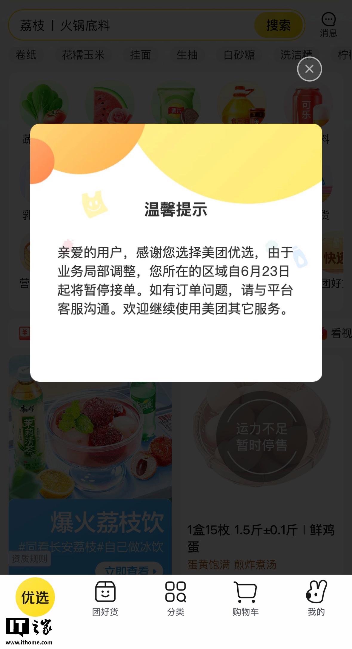 美团优选遭遇大规模关仓，系统提示“业务局部调整”